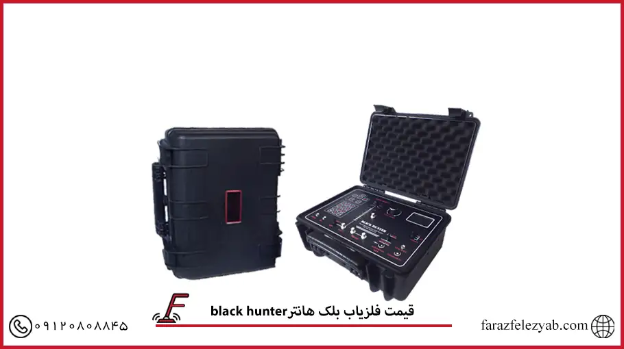 فلزیاب بلک هانتر