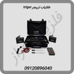 طلایاب تریجر triger