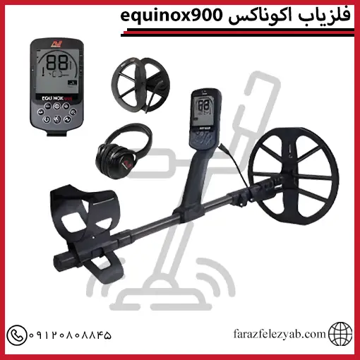 فلزیاب اکوناکس900