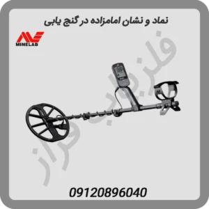 فلزیاب ترکیه ای