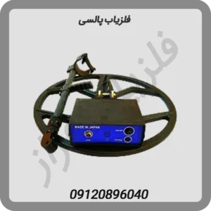 فلزیاب پالسی