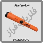 فلزیاب پین پوینتر