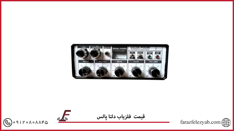 فلزیاب دلتا پالس