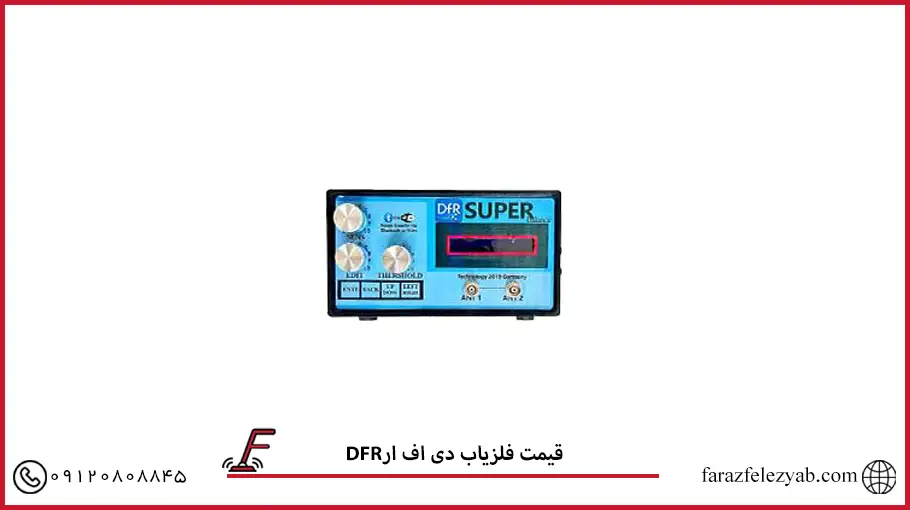 فلزیاب دی اف ار
