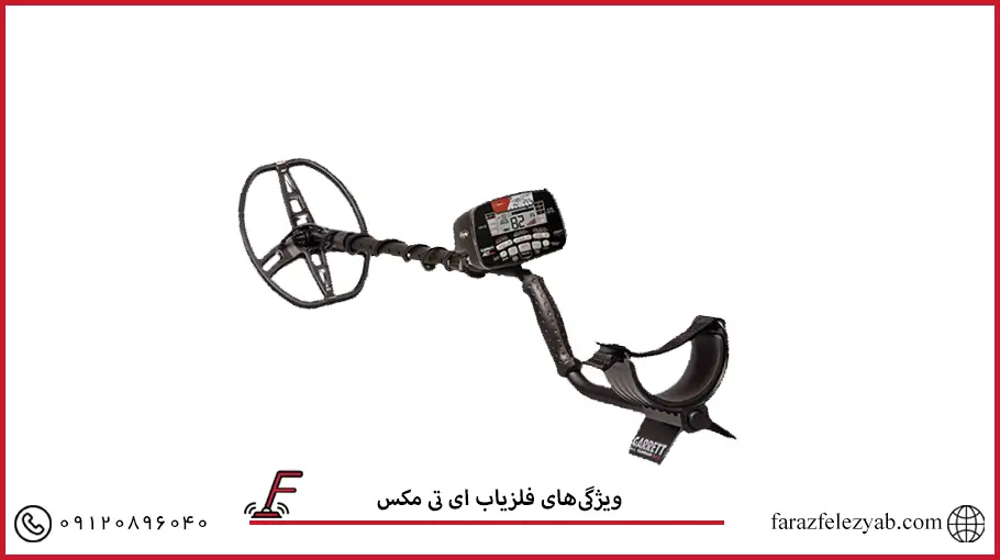 فلزیاب ای تی مکس