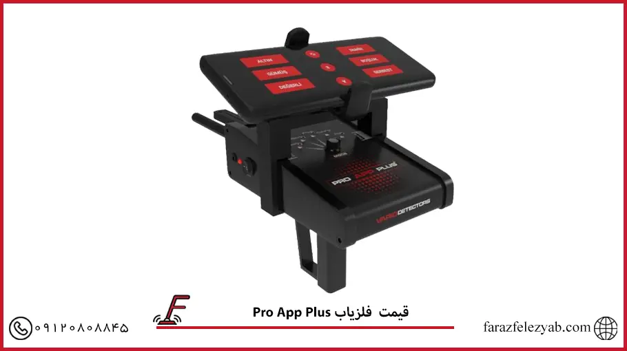 فلزیاب pto app plus