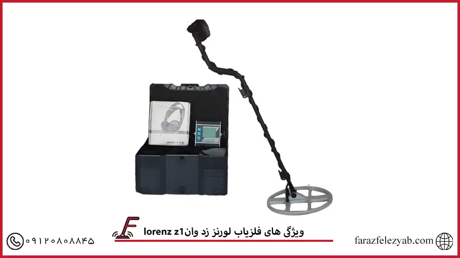 فلزیاب لورنز زد وان