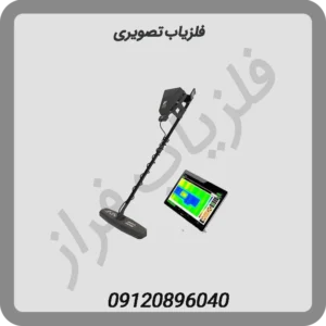 فلزیاب تصویری