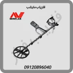 فلزیاب ماینلب Minelab