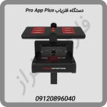 فلزیاب پرو اپ پلاس