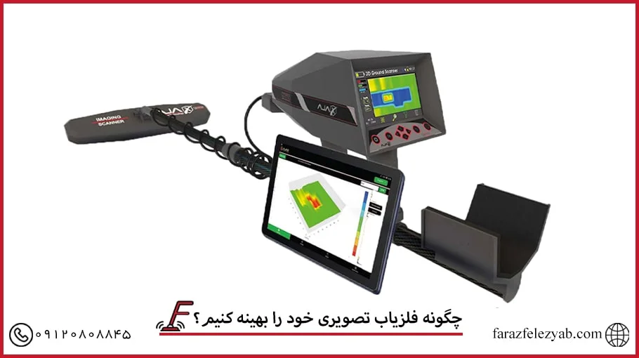 فلزیاب تصویری