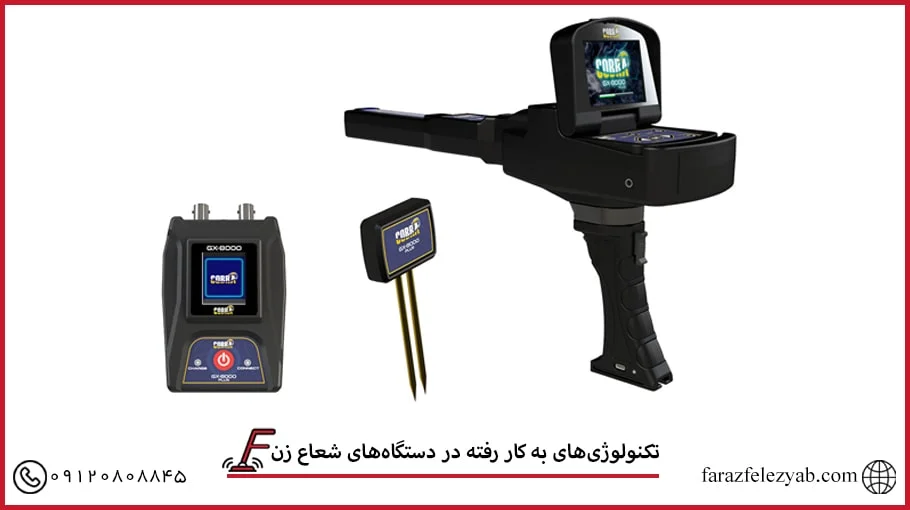 فلزیاب شعاع زن