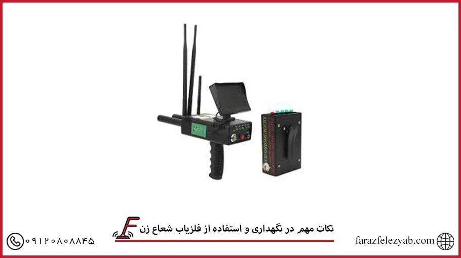 فلزیاب شعاع زن