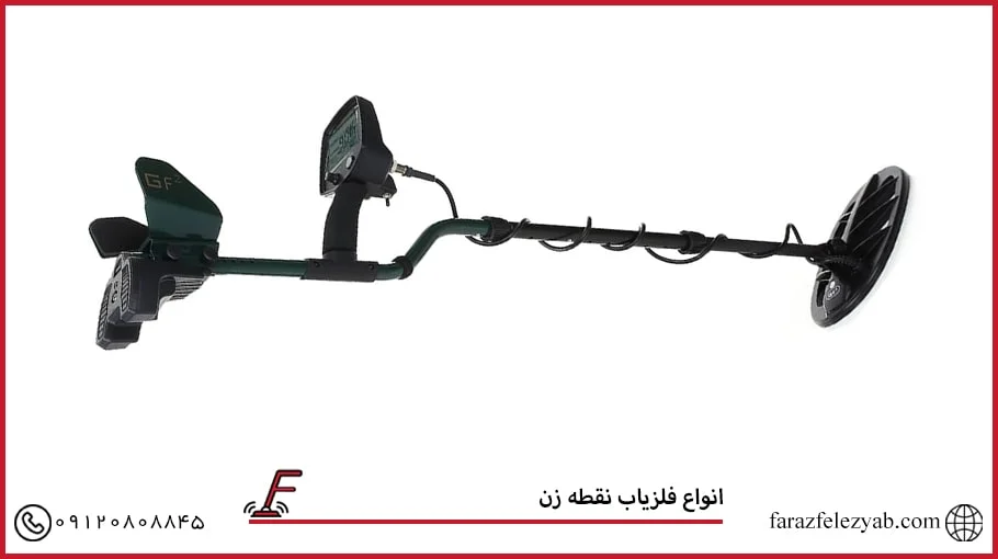 فلزیاب نقطه زن