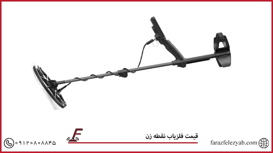 فلزیاب نقطه زن