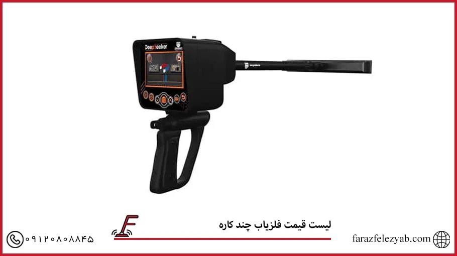 فلزیاب چند کاره