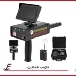 فلزیاب شعاع زن