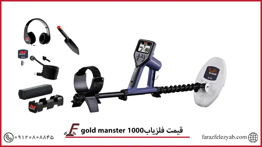 فلزیاب gold manster 1000 گلد مانستر