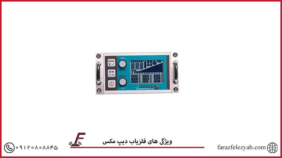 فلزیاب دیپ مکس
