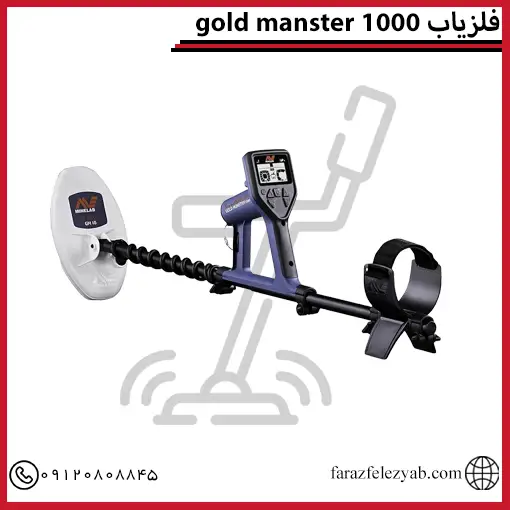 فلزیاب gold manster 1000 گلد مانستر