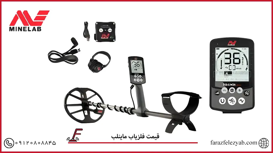 فلزیاب ماینلب