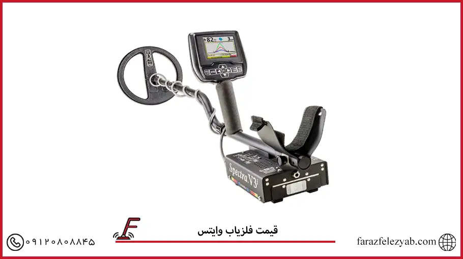 فلزیاب وایتس