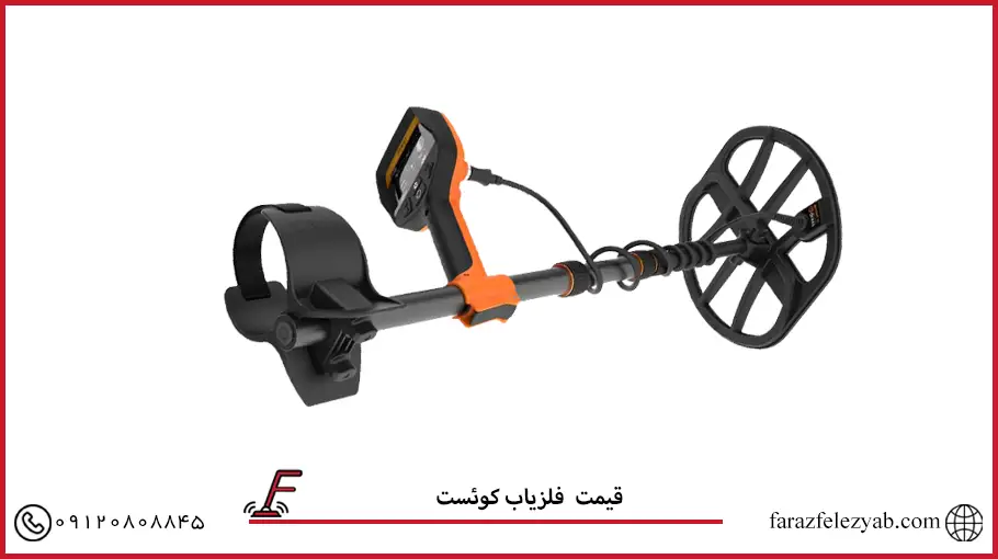 فلزیاب کوئست