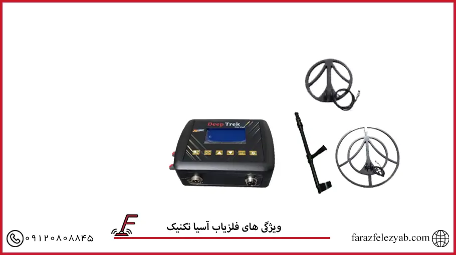فلزیاب آسیا تکنیک