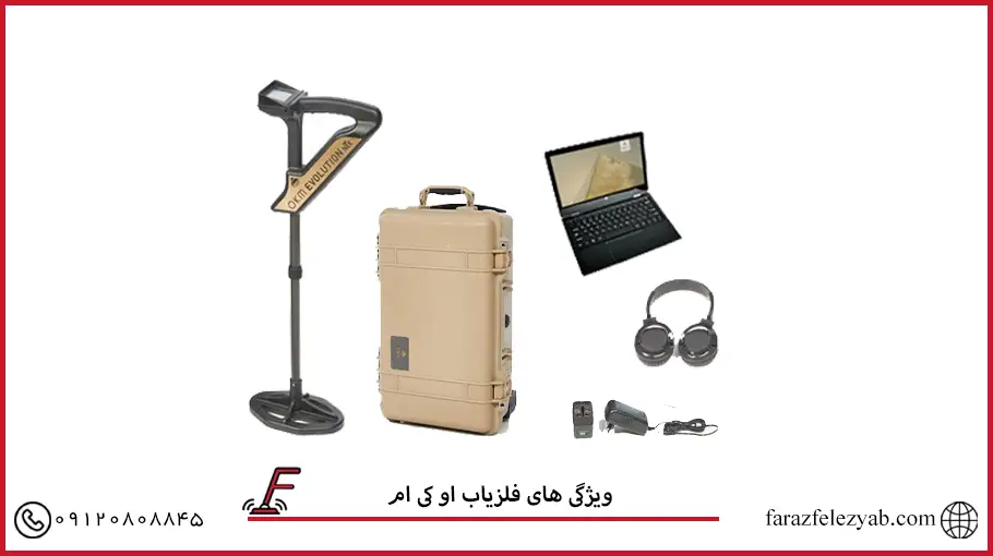 فلزیاب او کی ام