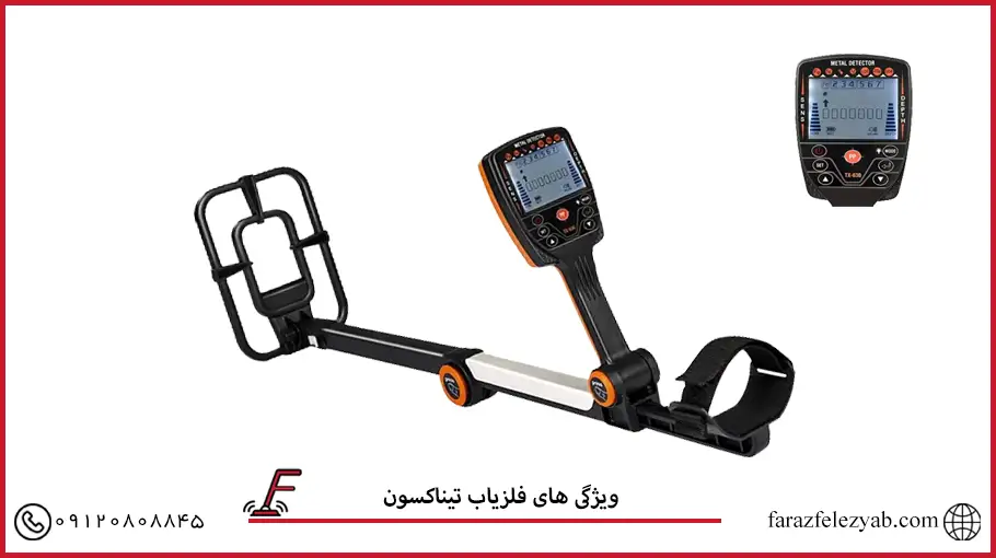 فلزیاب تیناکسون