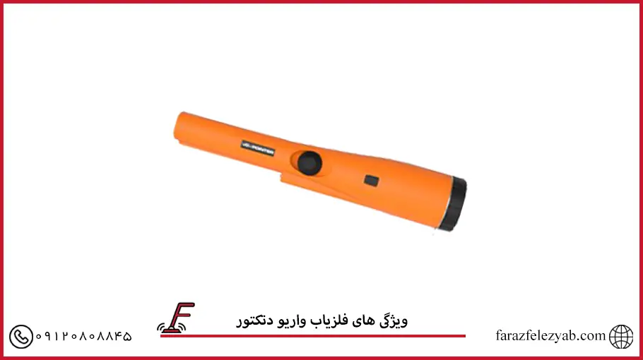 فلزیاب واریو دتکتور