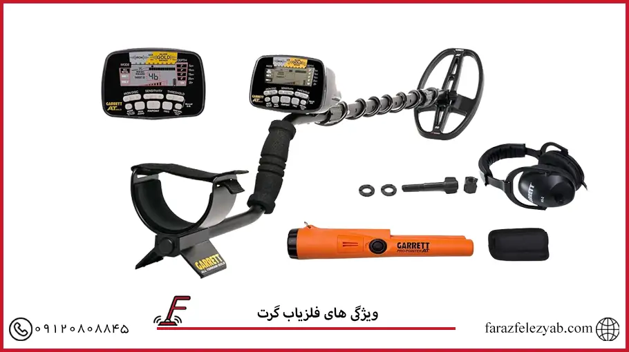 فلزیاب گرت