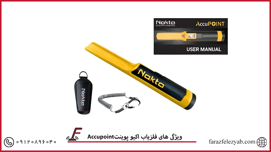 فلزیاب اکیو پوینت Accupoint
