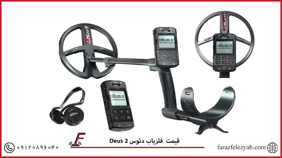 فلزیاب دئوس 2