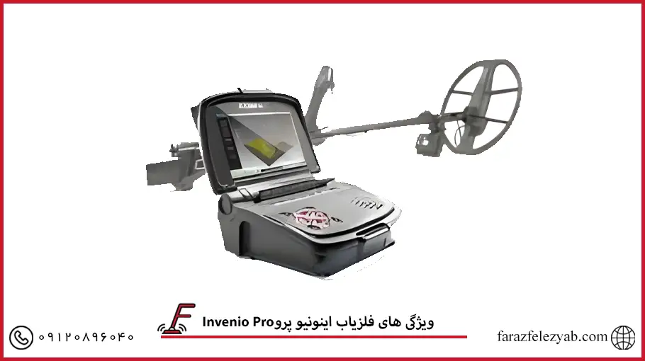 فلزیاب اینونیو پروInvenio Pro