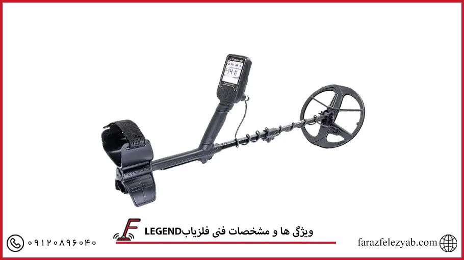  فلزیاب لجندLEGEND 