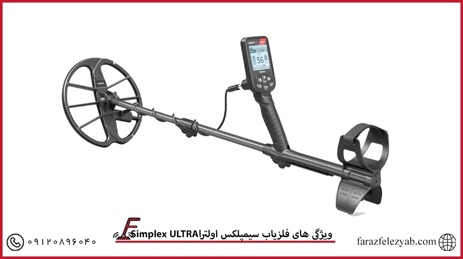 Simplex ULTRA فلزیاب سیمپلکس اولترا