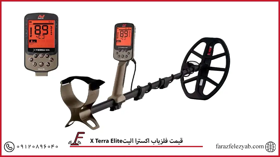 فلزیاب اکسترا الیتX Terra Elite