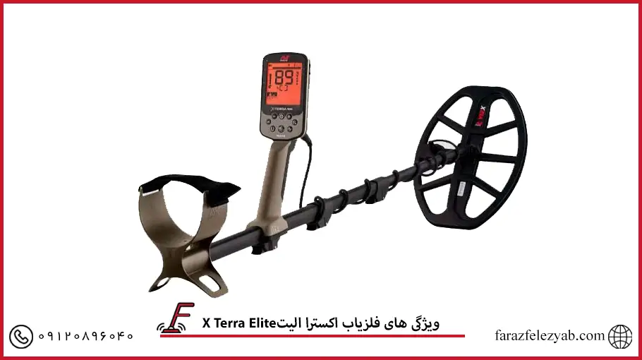 فلزیاب اکسترا الیتX Terra Elite