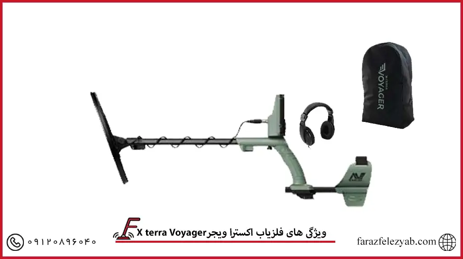 فلزیاب اکسترا ویجرX terra Voyager 