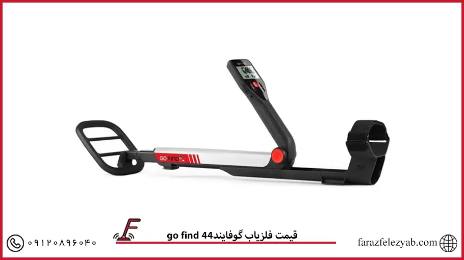 فلزیاب گوفایند44go find  