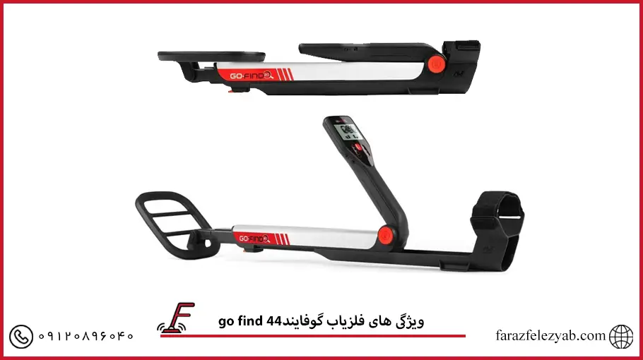 فلزیاب گوفایند44go find  