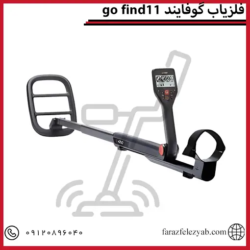 فلزیاب گوفایند 11go find