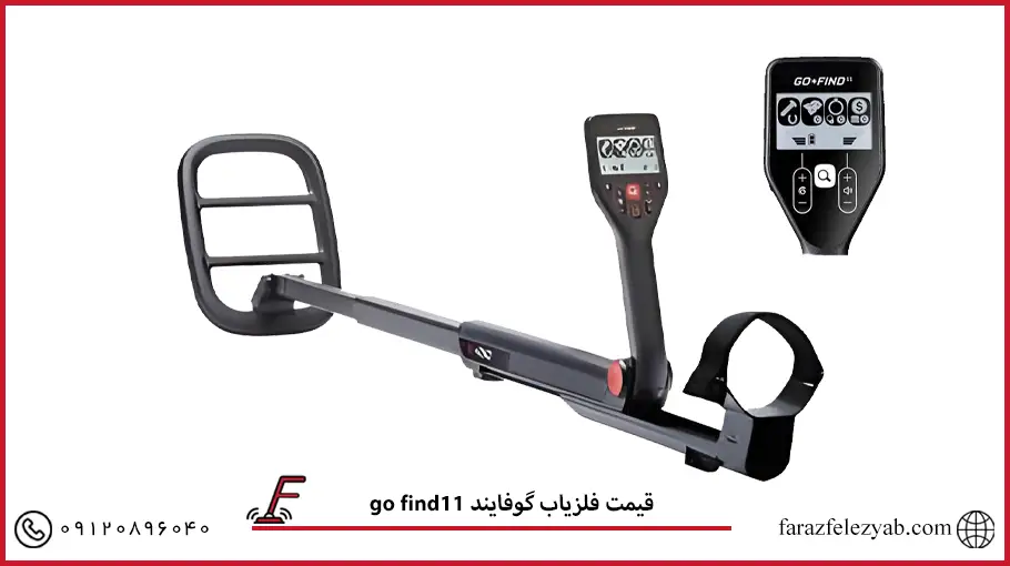 فلزیاب گوفایند 11go find 