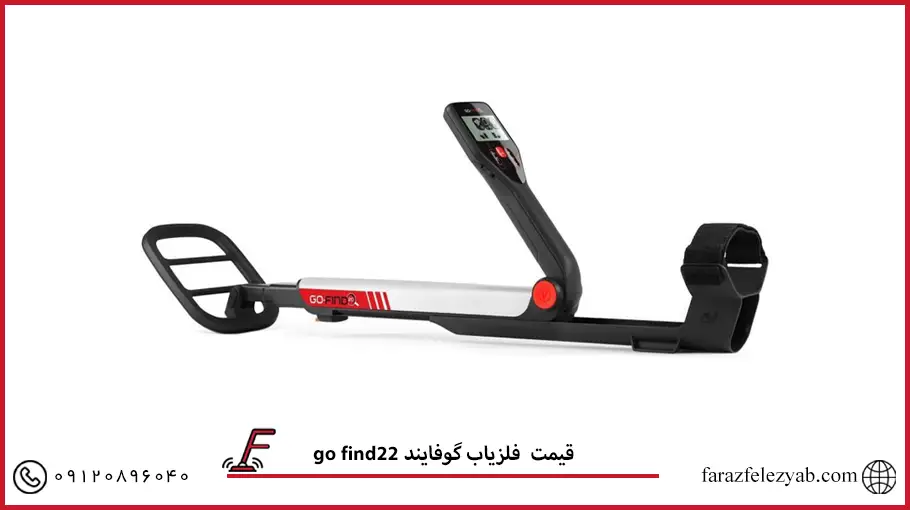 فلزیاب گوفایند 22go find 