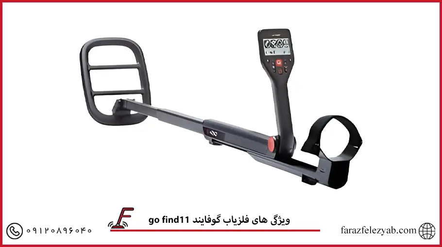 فلزیاب گوفایند 11go find 