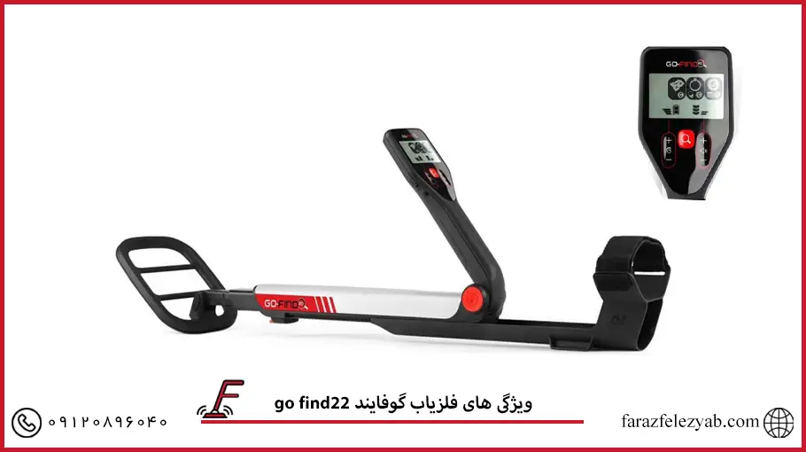 فلزیاب گوفایند 22go find 