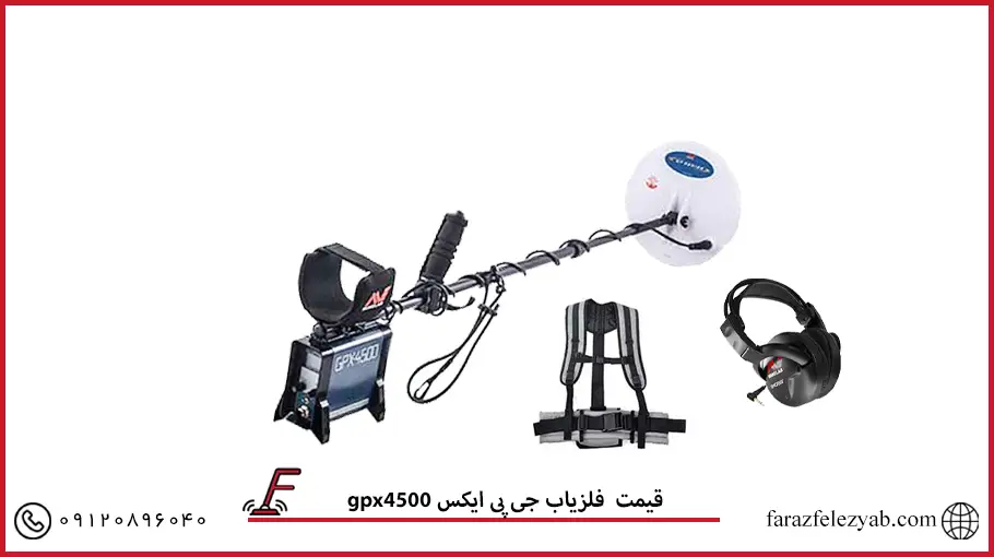 فلزیاب جی پی ایکس 4500gpx 