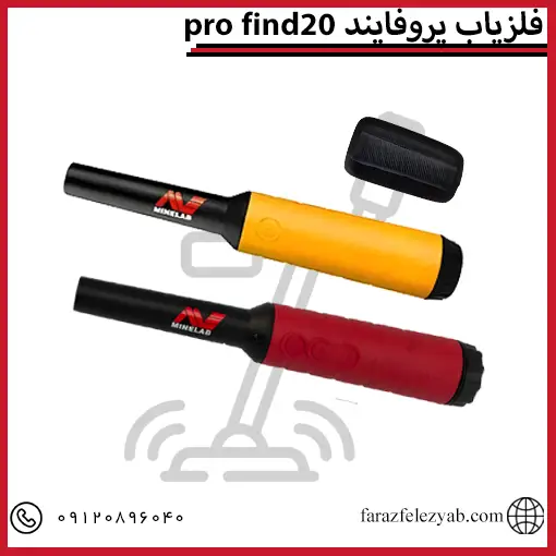 قیمت فلزیاب پروفایند 20 pro find
