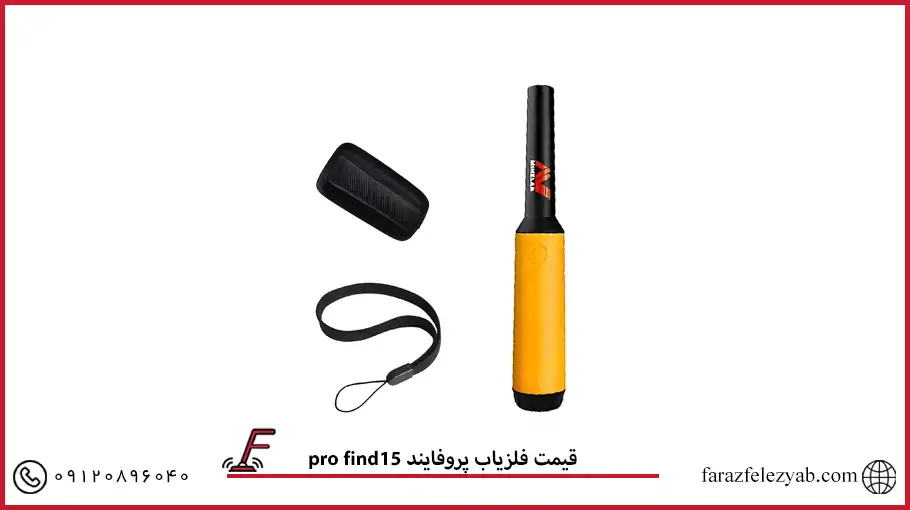فلزیاب پروفایند 15pro find 